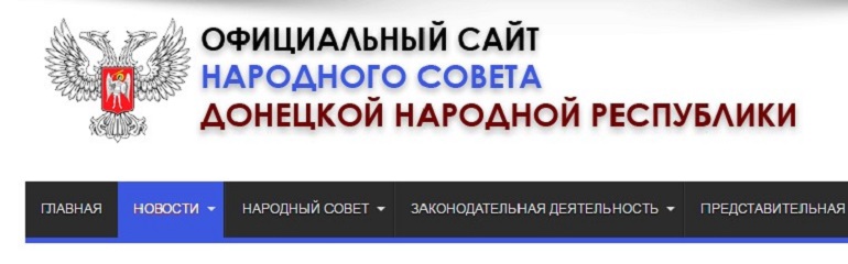 Законодательство донецкой народной республики. Тамож законодательства ДНР. Таможня ДНР официальный сайт телефоны.