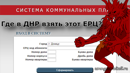 Как узнать код ЕРЦ по адресу проживания в ДНР?