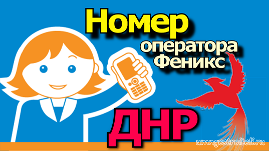 Не работает 4g феникс днр