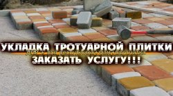 Укладка плитки ФЭМ | БРУСЧАТКИ Донецк, Макеевка + пригород.