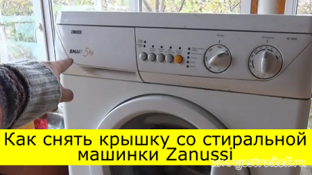 Люк стиральной машины zanussi